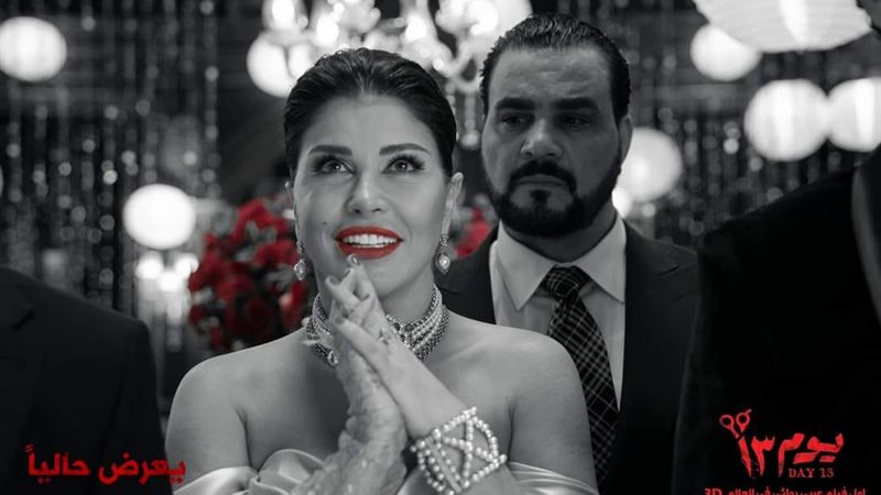 فيلم يوم 13، فيتو