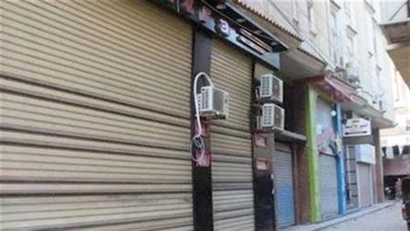 حكم إغلاق المحلات
