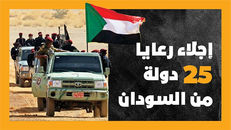 إجلاء رعايا 25 دولة