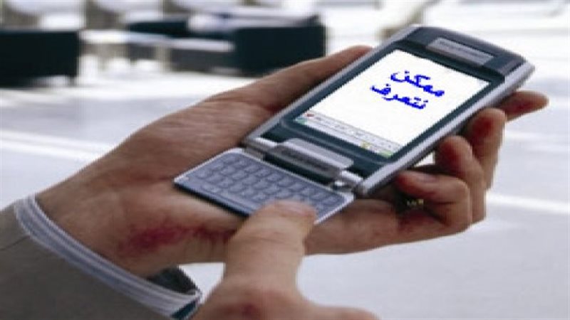 المعاكسات الهاتفية،