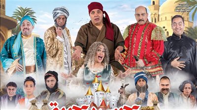 عجيب وعجيبة، تفاصيل أحدث عروض فرقة المسرح الحديث 