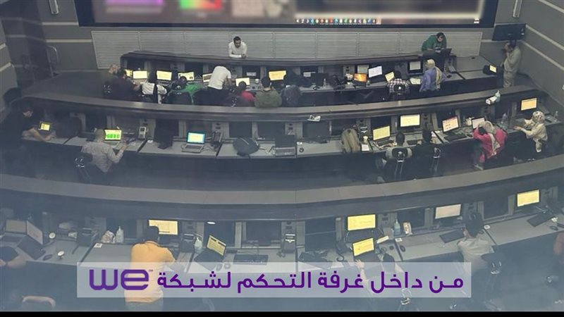 غرفة تحكم المصرية