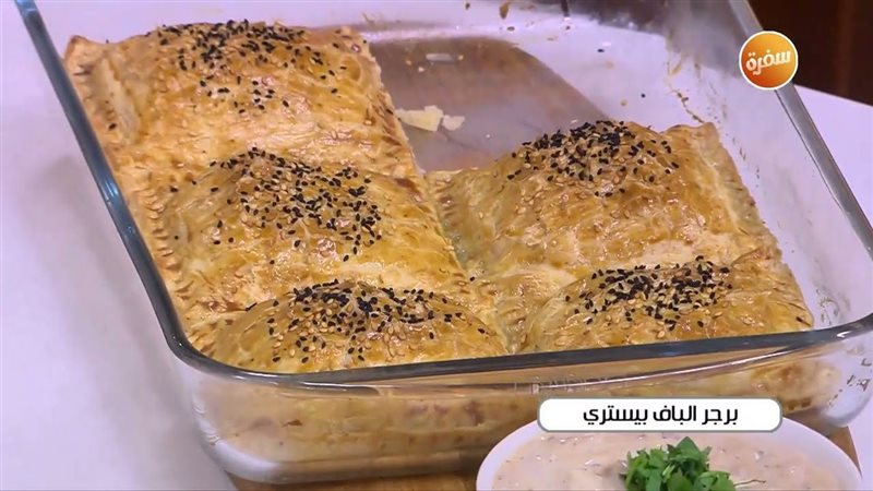برجر الباف بيستري،