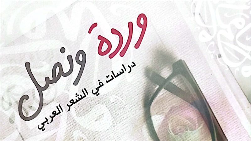 كتاب وردة ونصل، فيتو