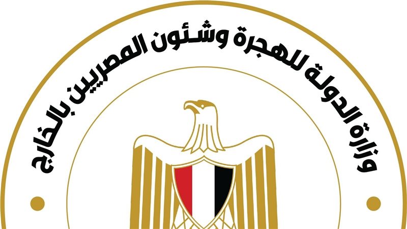 وزارة الهجرة 