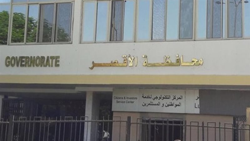 محافظة الأقصر، فيتو