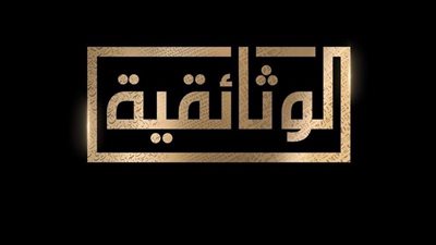 أخبار الفن، الوثائقية تعلن إنتاج فيلم عن كيلوباترا.. والصلح بين شيرين وروتانا 