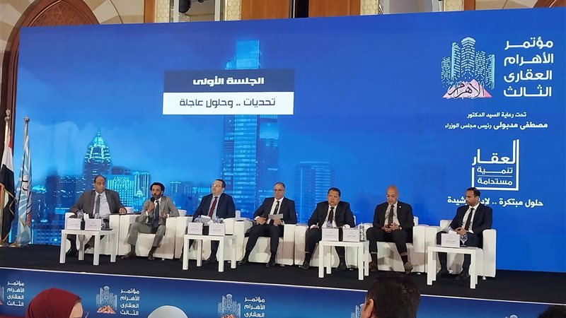 مؤتمر العقار والتنمية