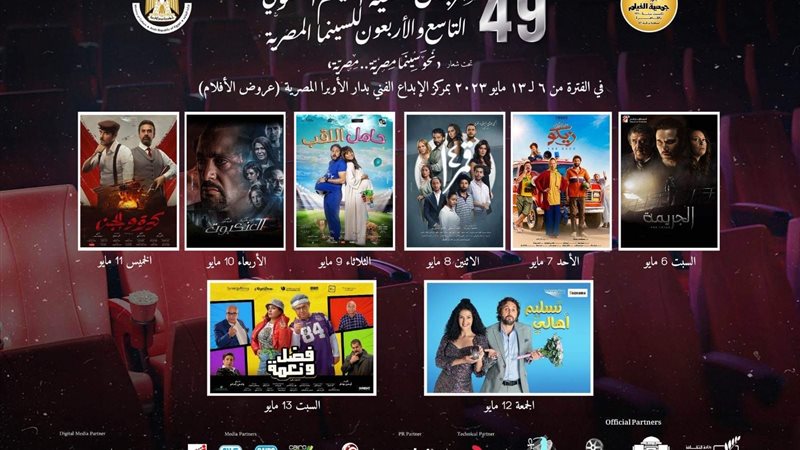 مهرجان جمعية الفيلم،