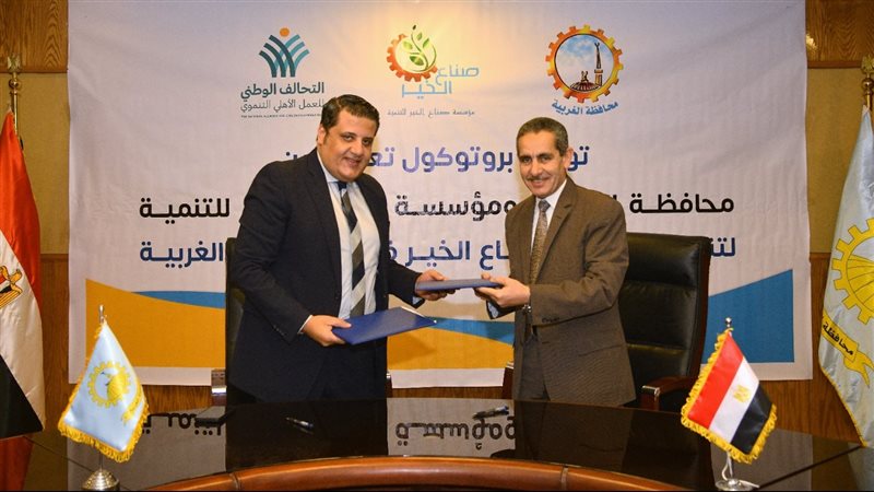 الغربية توقع بروتوكول