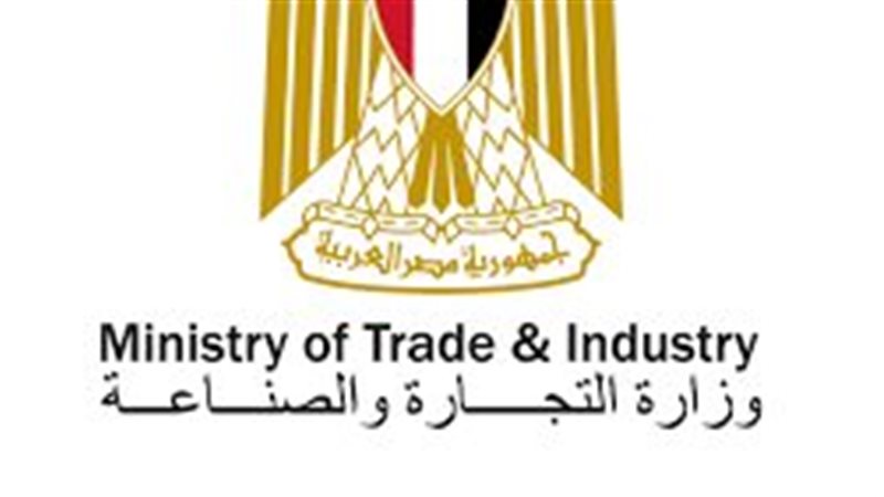 وزارة التجارة والصناعة