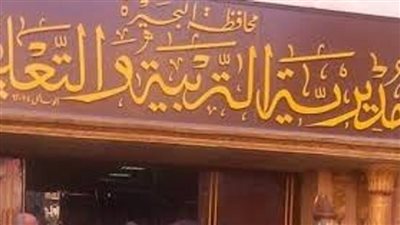 موعد إعلان نتيجة الشهادة الإعدادية في البحيرة