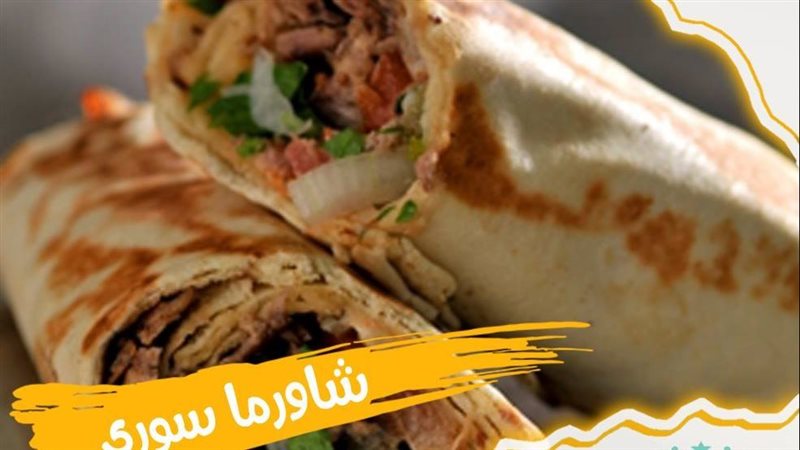 شاورما سوري، فيتو