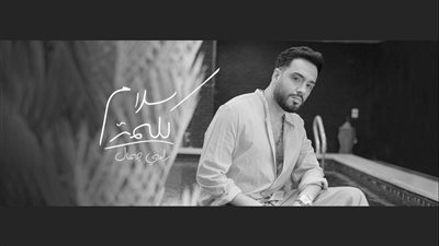 رامي جمال عن أغانيه الحزينة: أهم حاجة تكونوا مبسوطين 