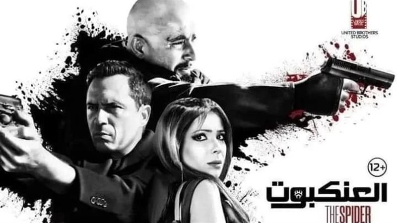 بوستر فيلم العنكبوت،