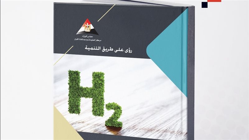 دعم صناعة الهيدروجين