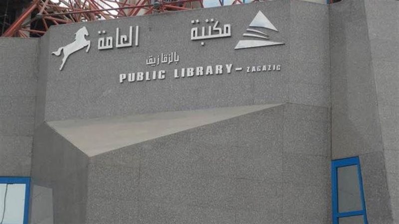 مكتبة مصر بالزقازيق