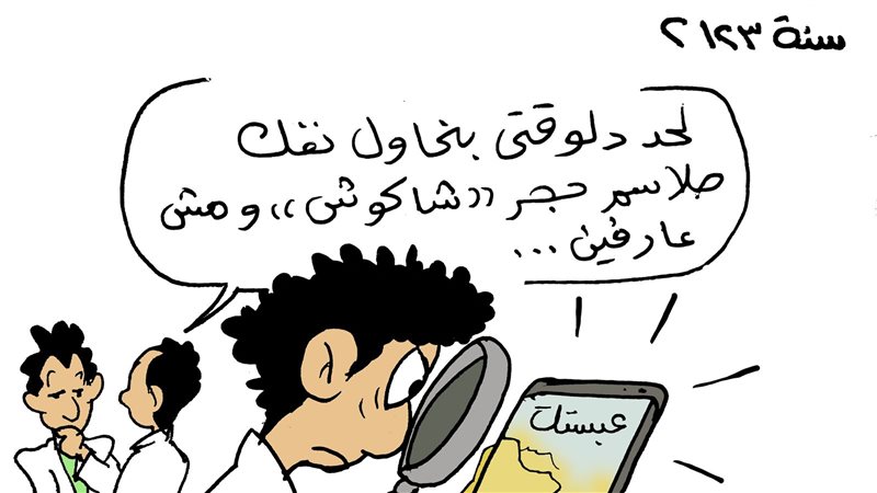 بعد م خلص تريند عبستك،