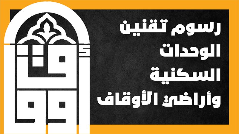 هيئة الأوقاف المصرية