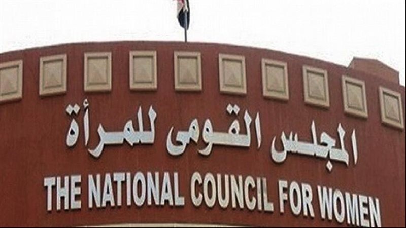 المجلس القومي للمراة،