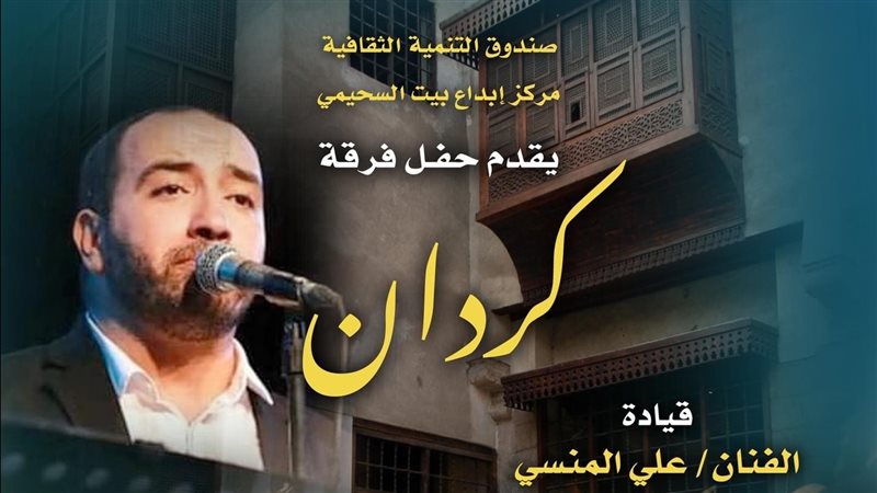 حفل فرقة كردان، فيتو