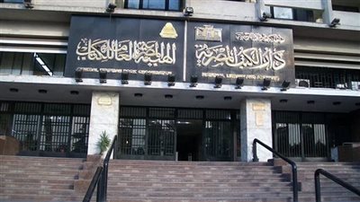 دار الكتب تحتفل بمئوية دستور 1923