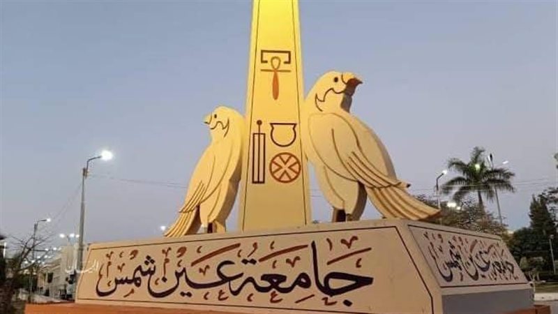جامعة عين شمس،فيتو