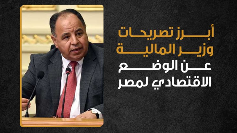 الدكتور محمد معيط