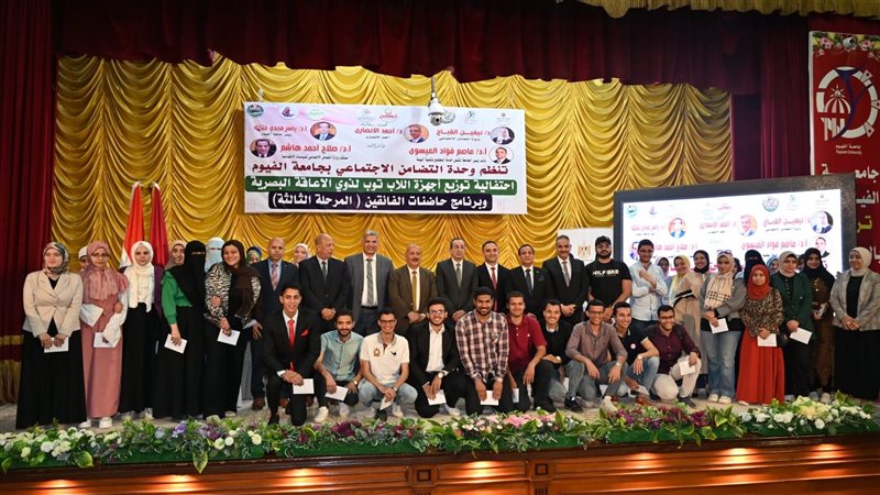 المكرمون من جامعة
