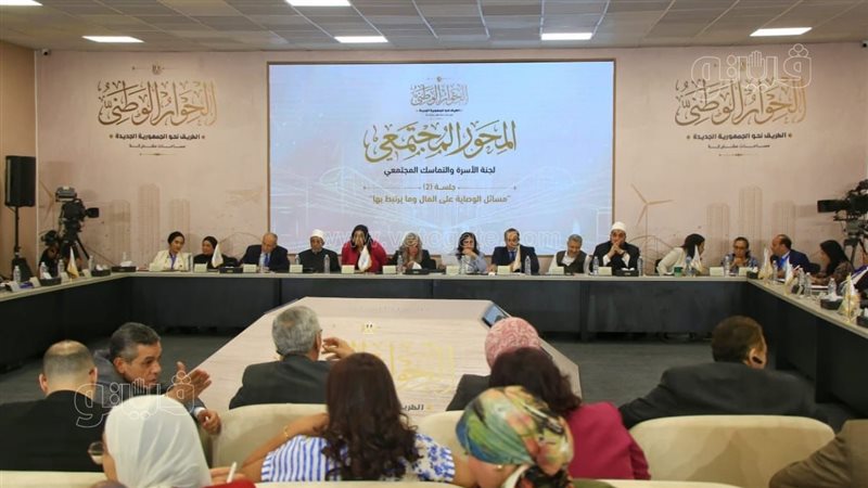 جلسات الحوار الوطني،