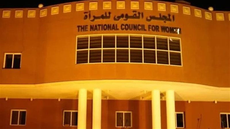 المجلس القومي للمرأة،