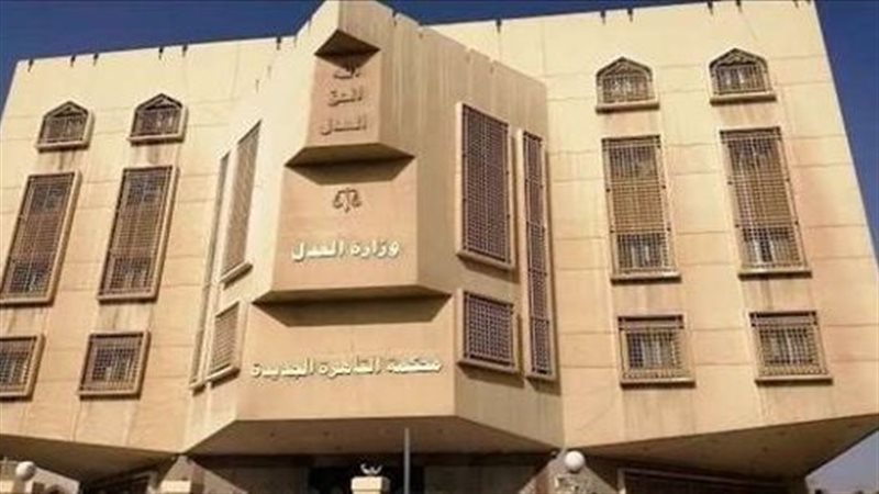 محكمة جنايات التجمع