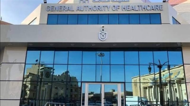 الهيئة العامة للرعاية