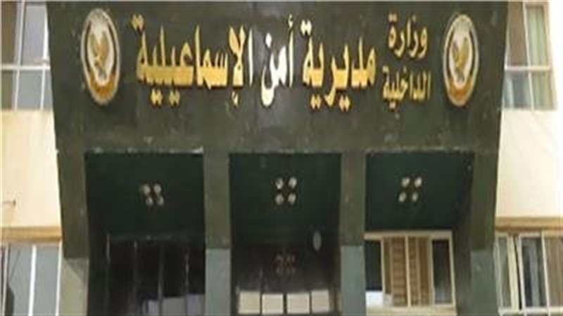 مديرية أمن الإسماعيلية,