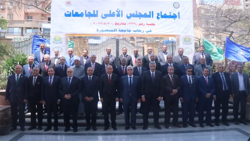 المجلس الأعلى للجامعات،