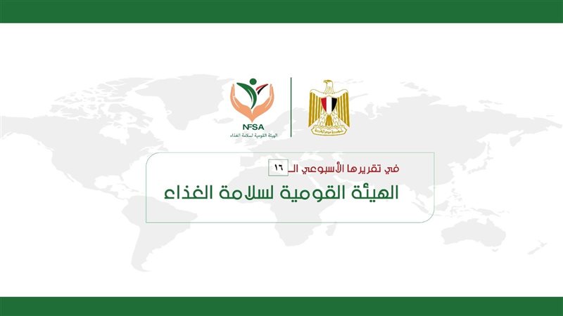التقرير الأسبوعي