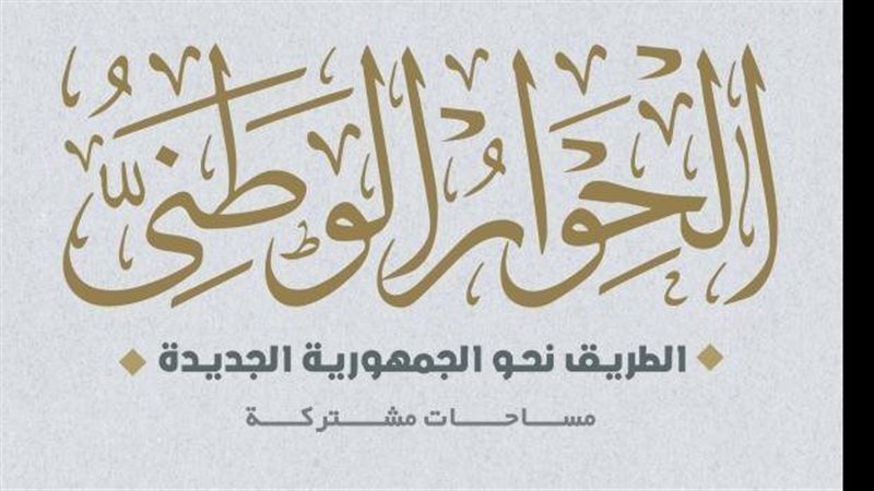 الحوار الوطني، فيتو