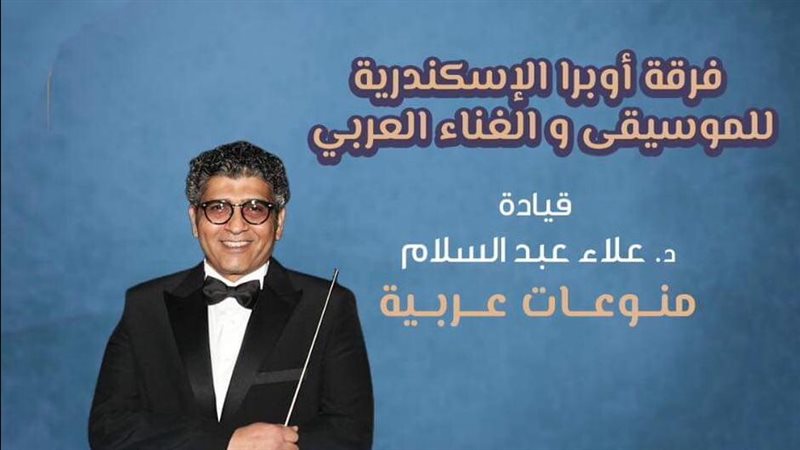 أوبرا الإسكندرية،