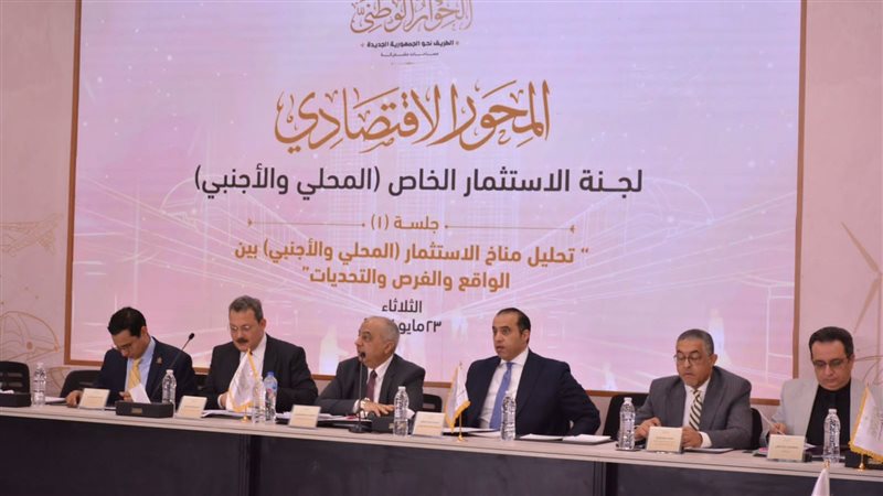 الحوار الوطني، فيتو