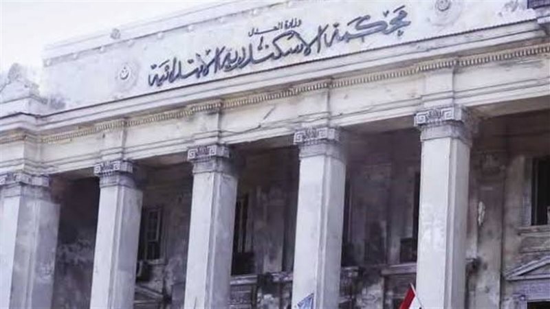 محكمة الإسكندرية