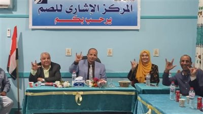 وكيل تعليم الأقصر يفتتح المركز الإشاري لنشر ثقافة لغة الإشارة