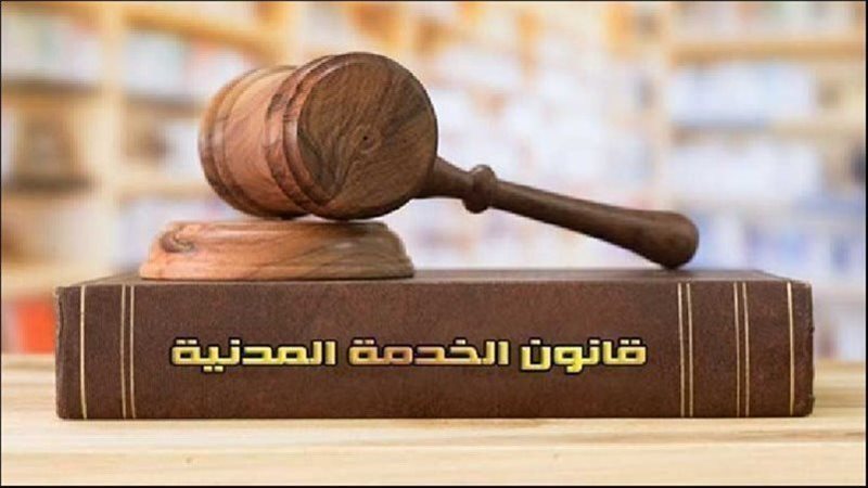 قانون الخدمة المدنية،فيتو