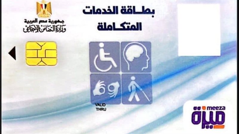 بطاقة الخدمات المتكاملة،فيتو