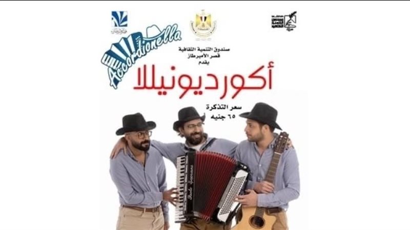 فريق أكورديونيللا،