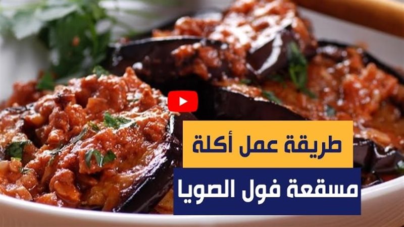 مسثعة فول صويا،فيتو