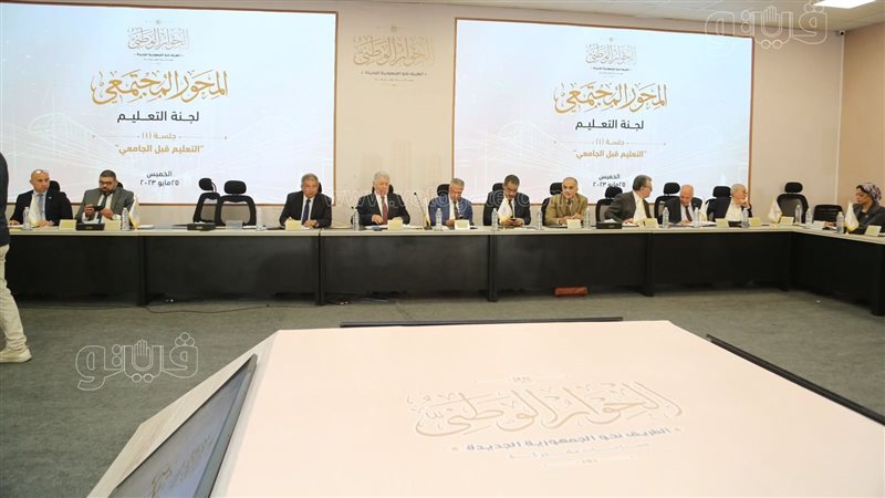 الحوار الوطني 