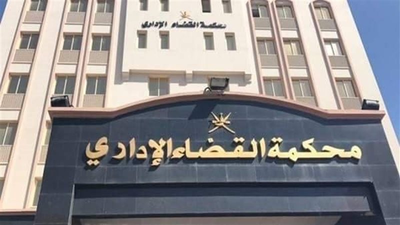 محكمة القضاء الإداري،