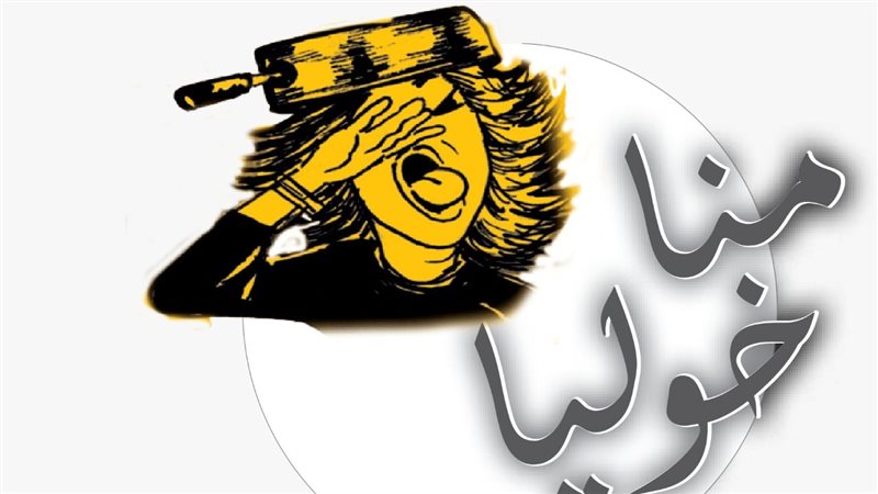 مناخوليا، فيتو