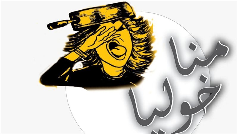 مناخوليا، فيتو