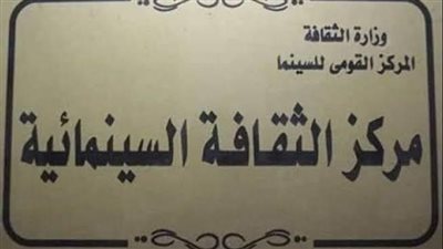 عرض فيلم ملح الجبل بمركز الثقافة السينمائية الأربعاء